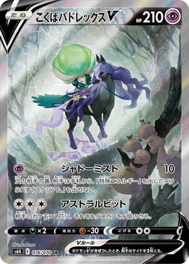 Shadow Rider Calyrex V #76 from Pokemon Japanese Jet-Black Spirit