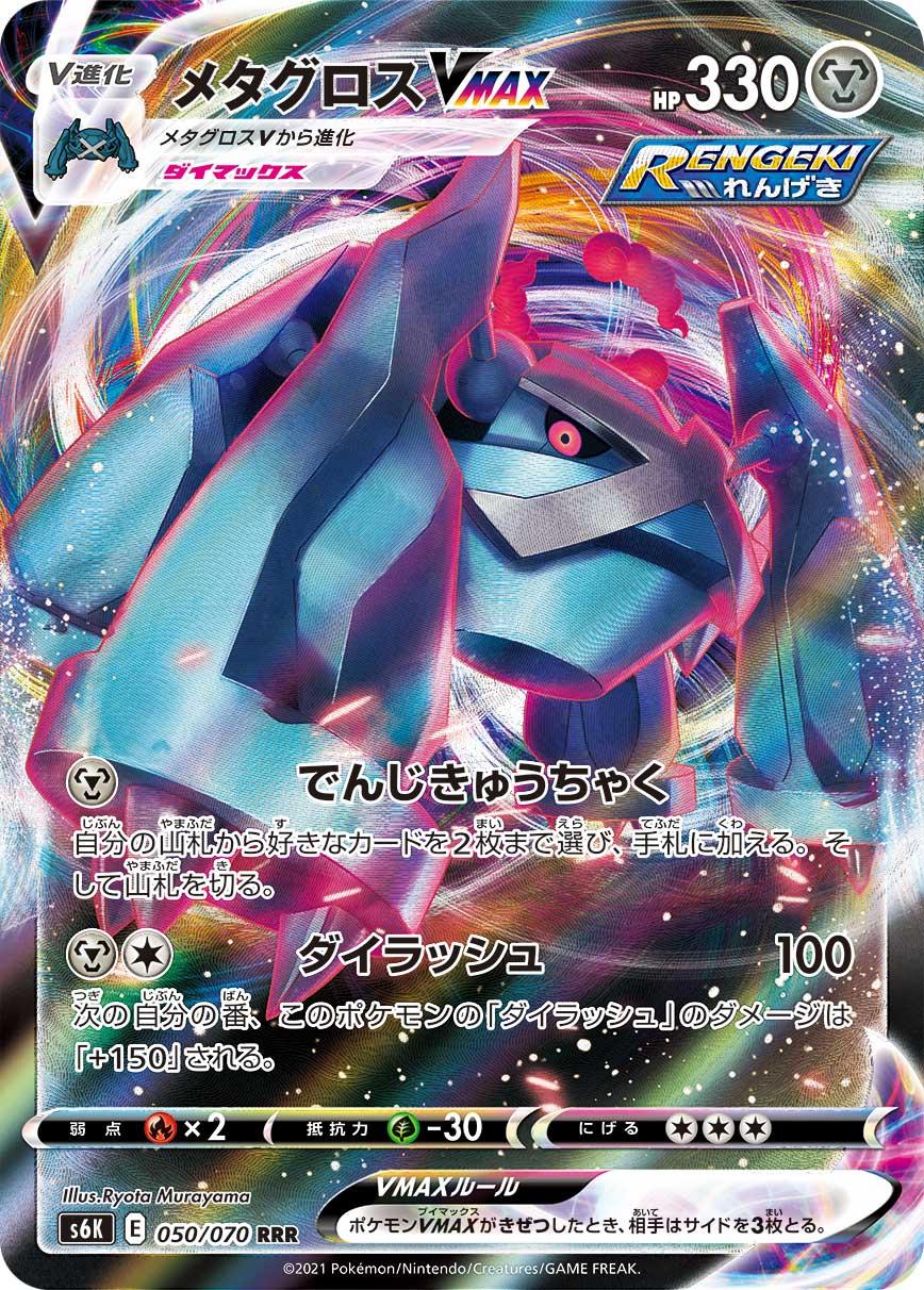 Metagross VMAX #50 Pokémon Card from Pokemon Japanese Jet-Black Spirit Set 