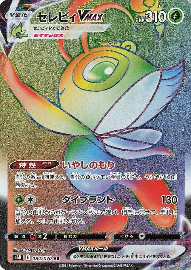 Celebi VMAX #84 Pokémon Card from Pokemon Japanese Jet-Black Spirit Set 