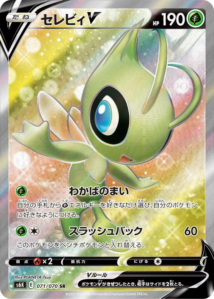 Celebi V #71 from Pokemon Japanese Jet-Black Spirit