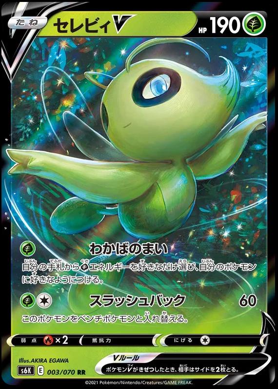 Celebi V #3 from Pokemon Japanese Jet-Black Spirit