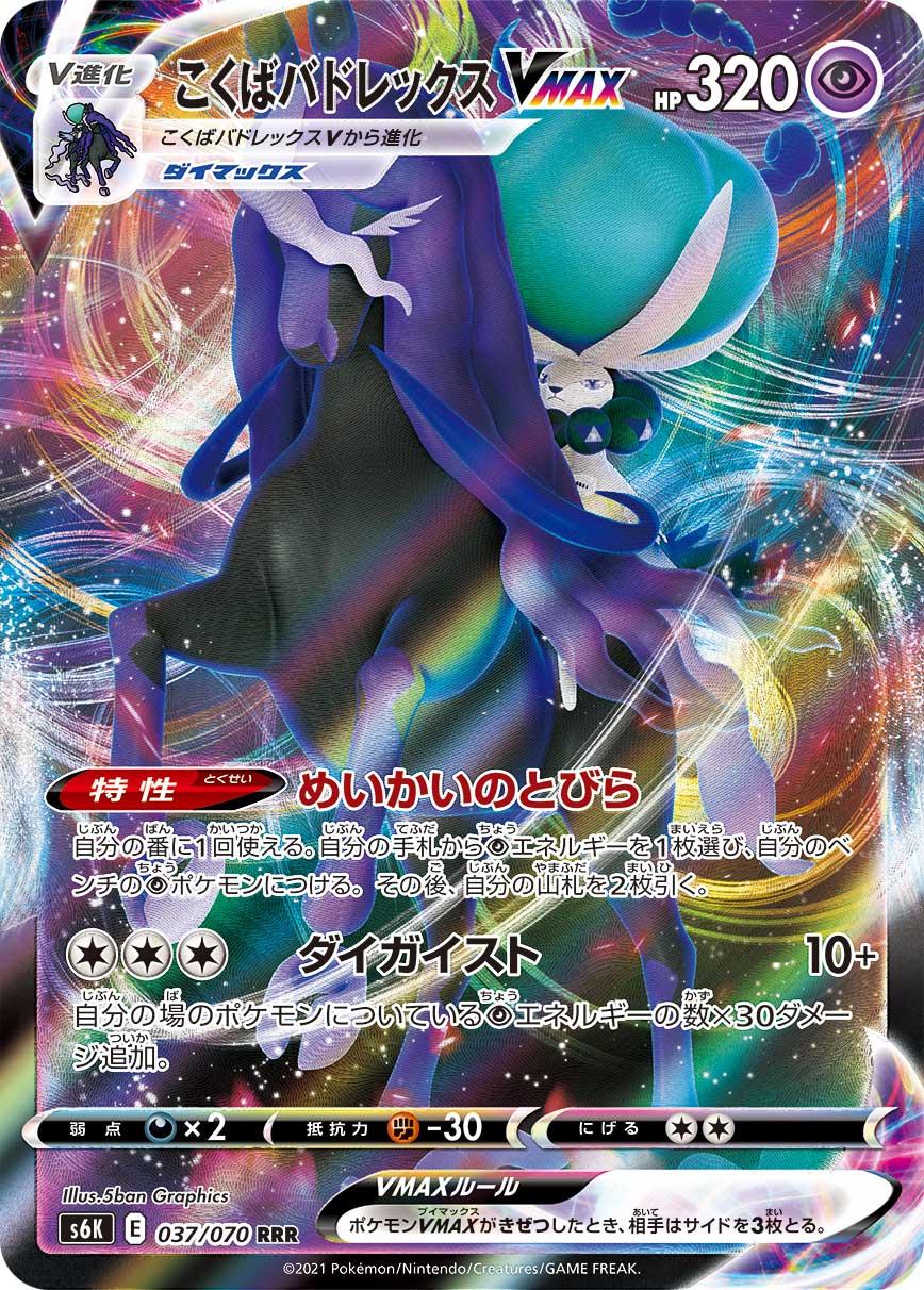 Shadow Rider Calyrex VMAX #37 from Pokemon Japanese Jet-Black Spirit