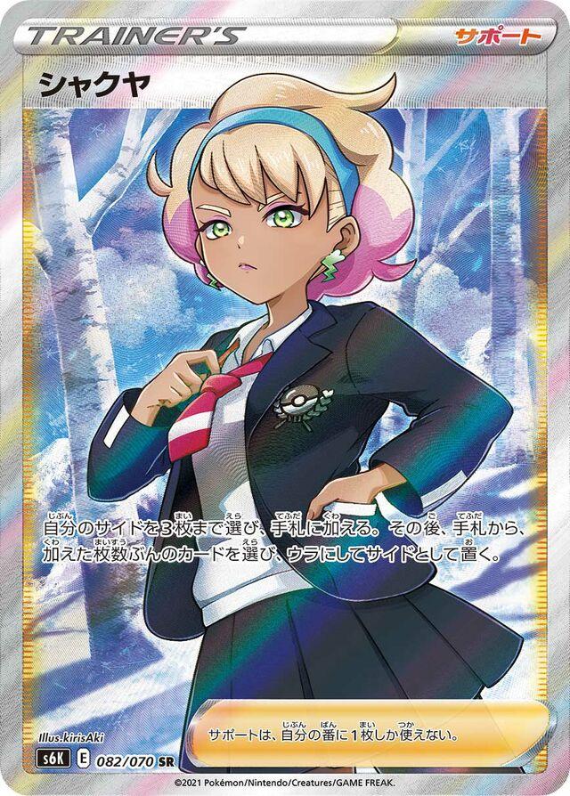 Peonia #82 Pokémon Card from Pokemon Japanese Jet-Black Spirit Set 