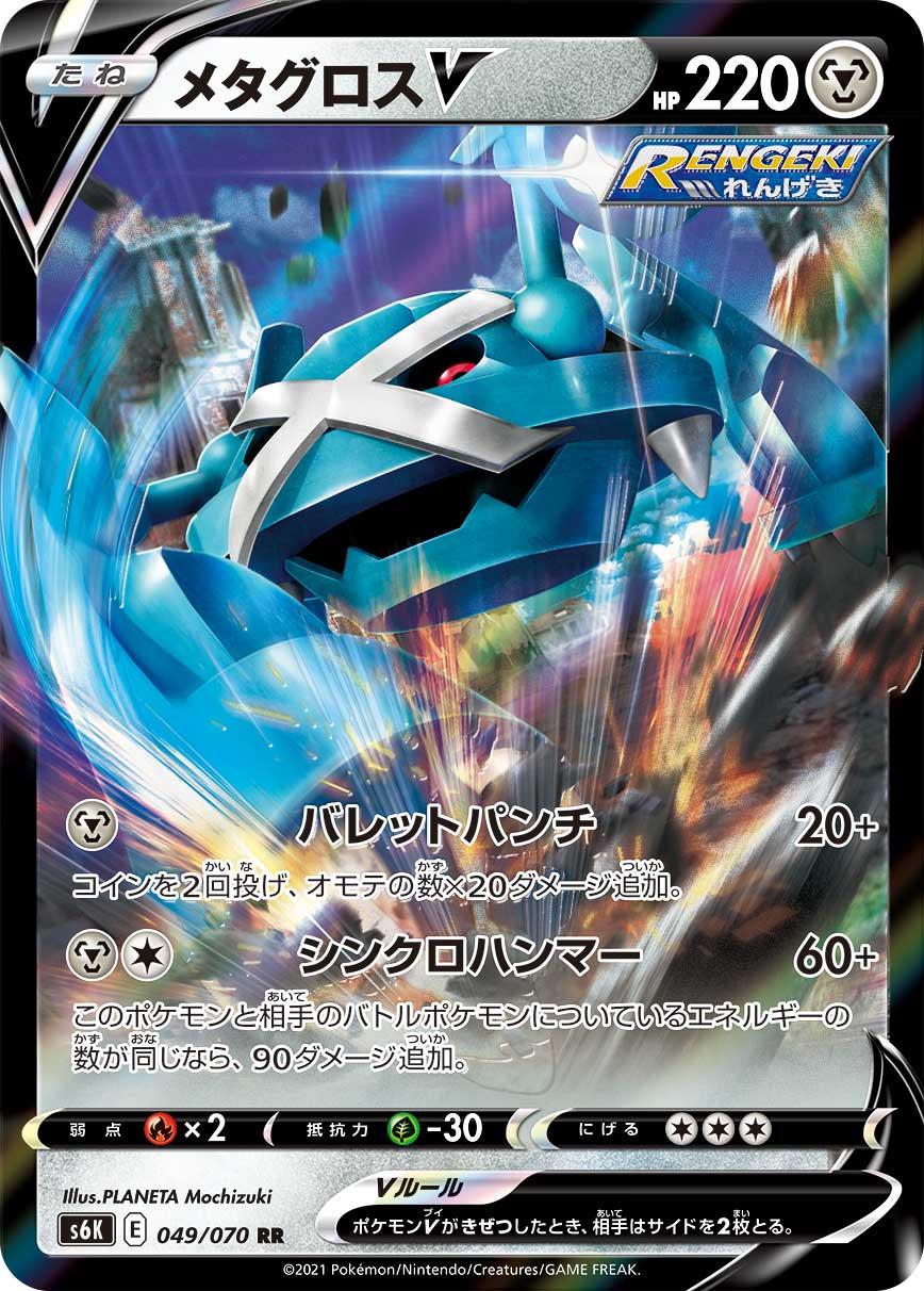 Metagross V #49 Pokémon Card from Pokemon Japanese Jet-Black Spirit Set 