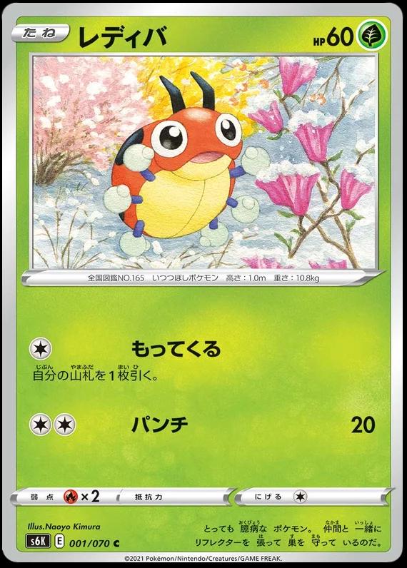 Ledyba #1 from Pokemon Japanese Jet-Black Spirit