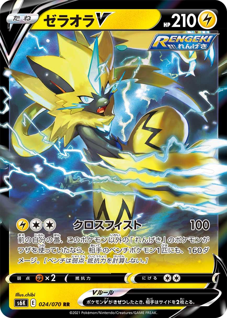 Zeraora V #24 from Pokemon Japanese Jet-Black Spirit