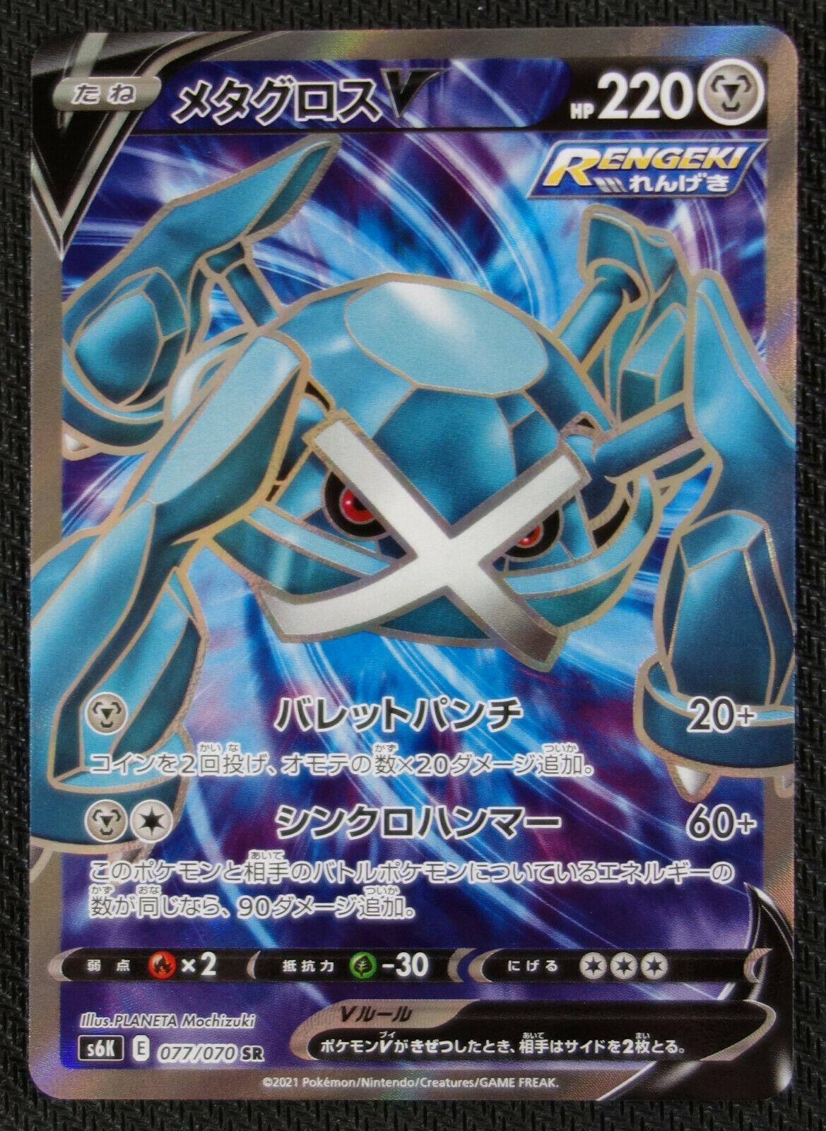 Metagross V #77 from Pokemon Japanese Jet-Black Spirit