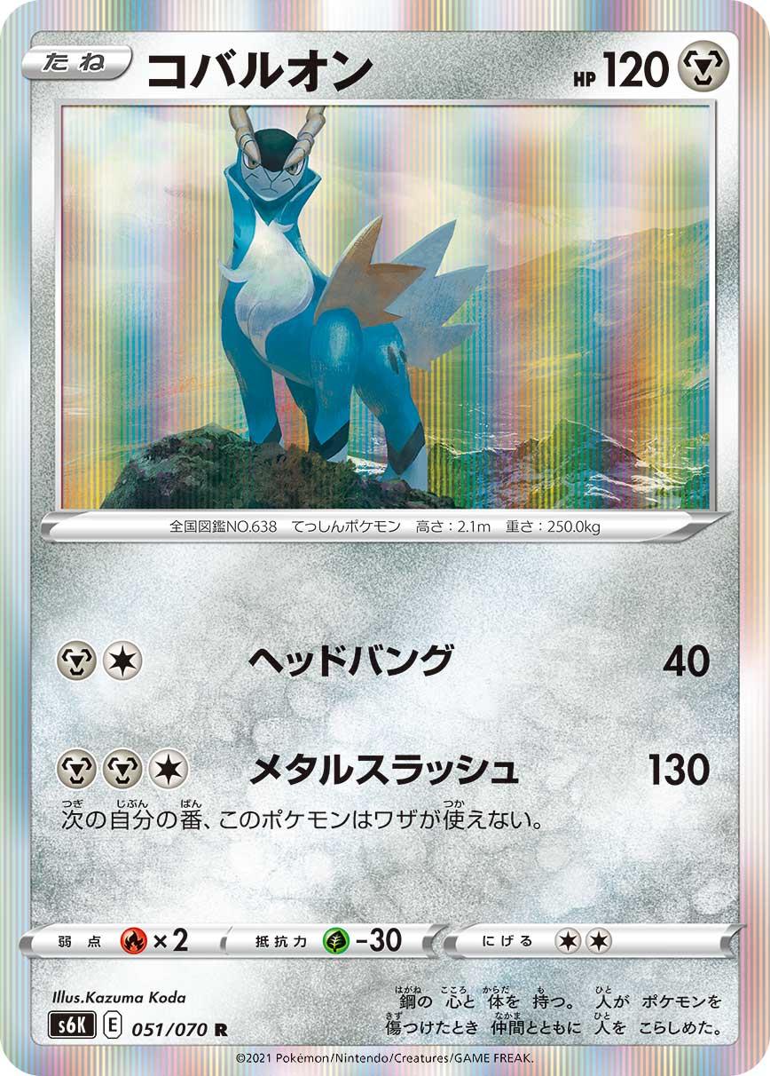 Cobalion #51 Pokémon Card from Pokemon Japanese Jet-Black Spirit Set 