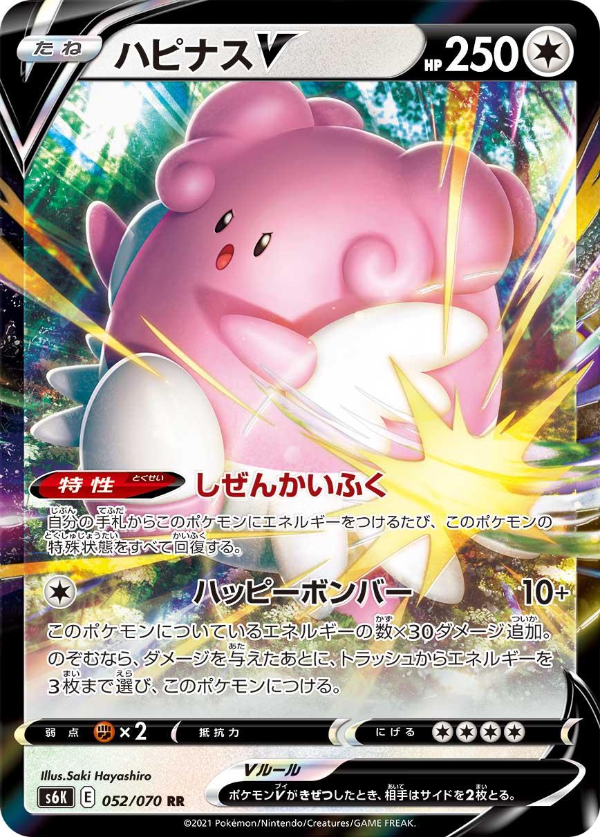 Blissey V #52 Pokémon Card from Pokemon Japanese Jet-Black Spirit Set 