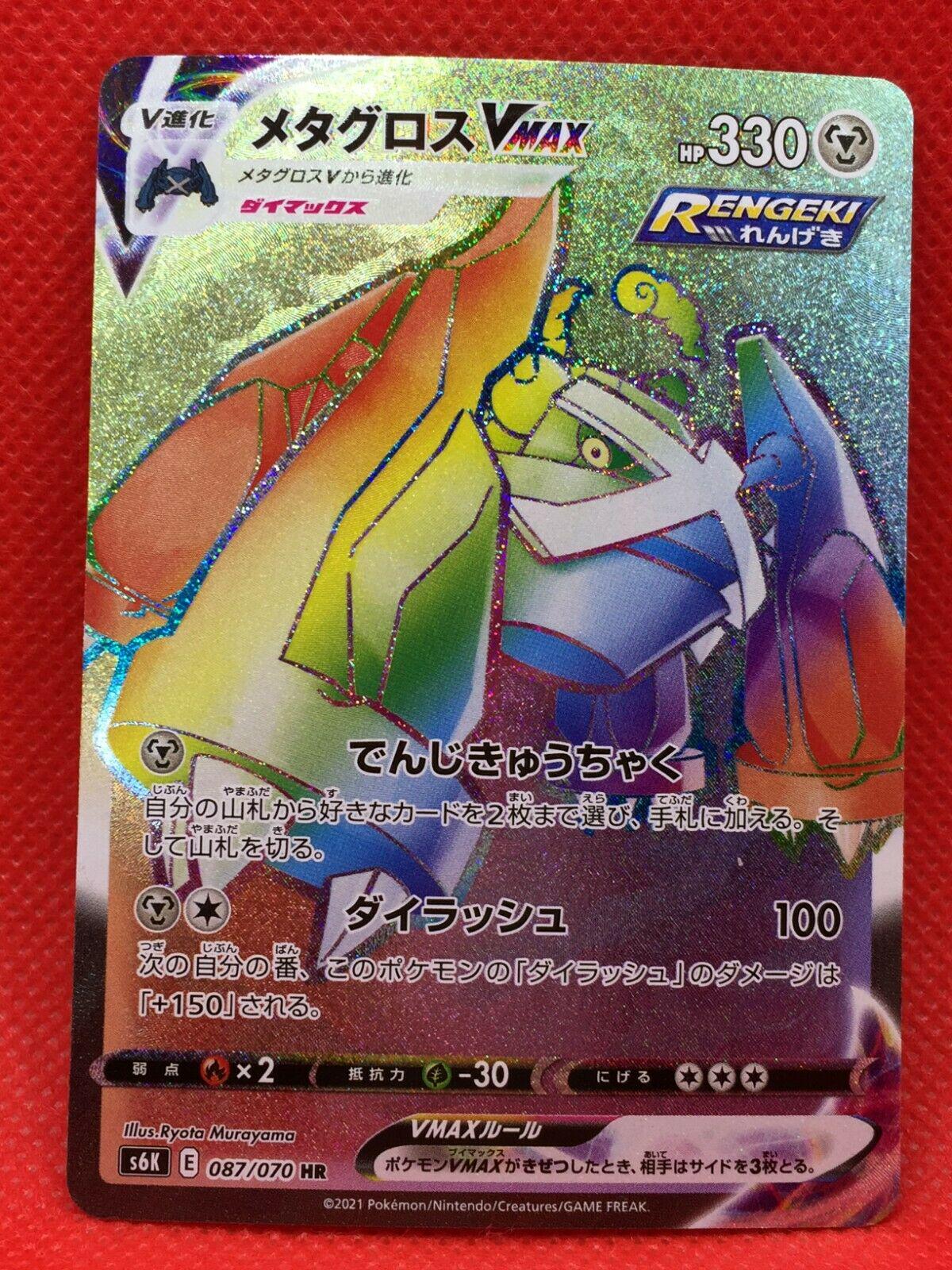 Metagross VMAX #87 from Pokemon Japanese Jet-Black Spirit