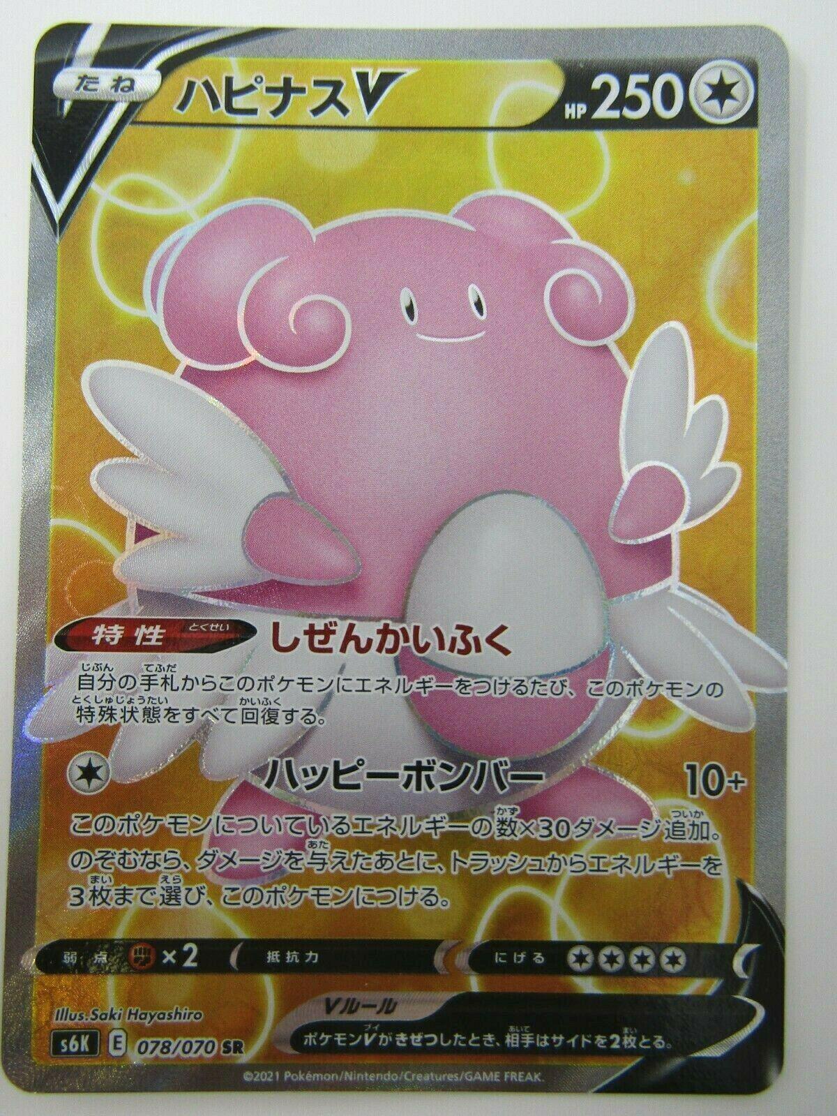 Blissey V #78 Pokémon Card from Pokemon Japanese Jet-Black Spirit Set 