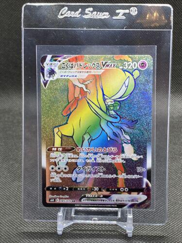 Shadow Rider Calyrex VMAX #85 from Pokemon Japanese Jet-Black Spirit