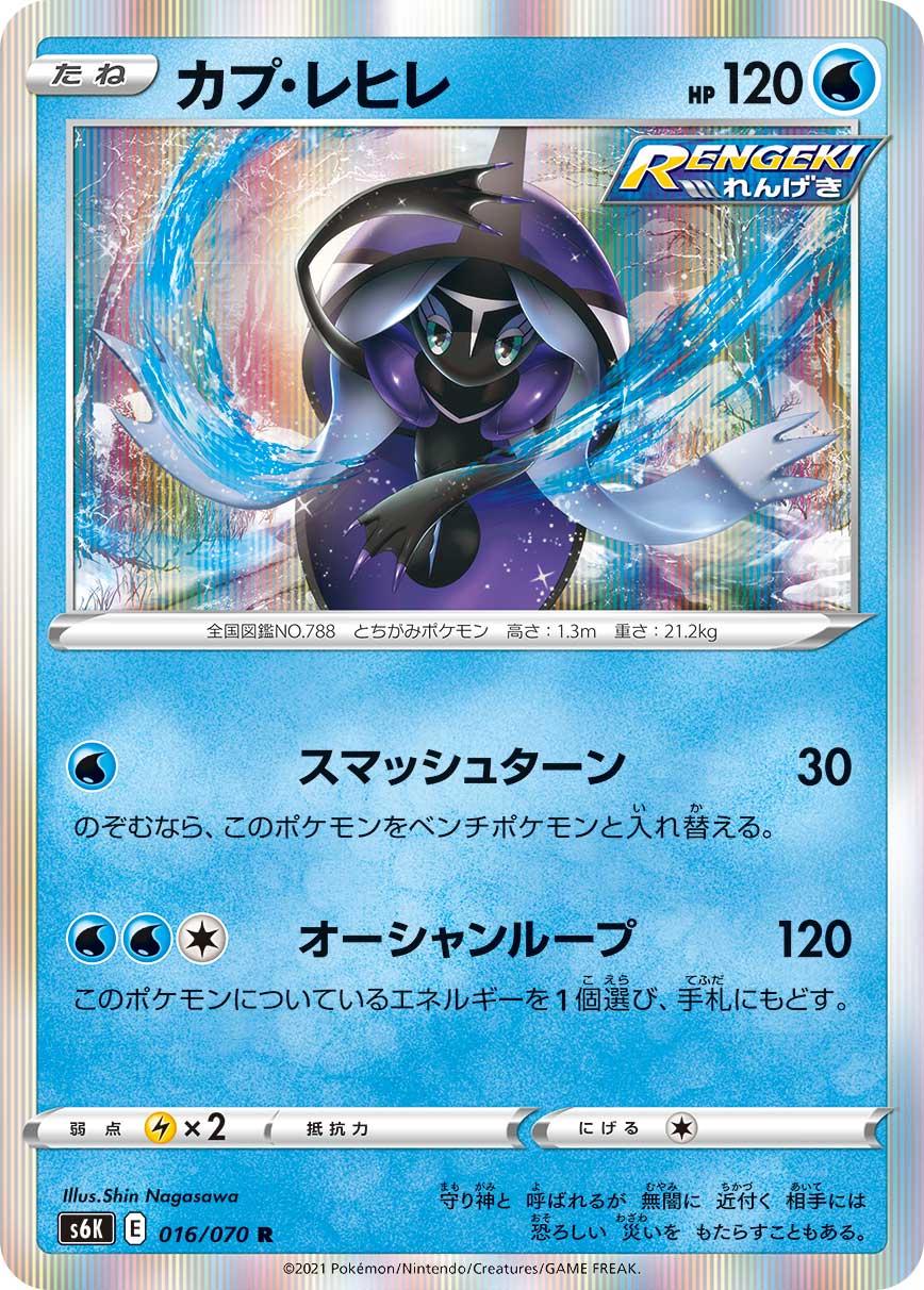 Tapu Fini #16 Pokémon Card from Pokemon Japanese Jet-Black Spirit Set 