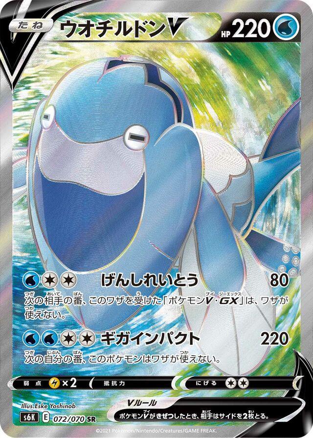 Arctovish V #72 Pokémon Card from Pokemon Japanese Jet-Black Spirit Set 