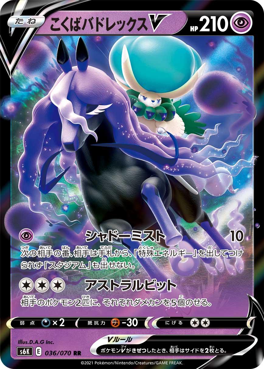 Shadow Rider Calyrex V #36 Pokémon Card from Pokemon Japanese Jet-Black Spirit Set 