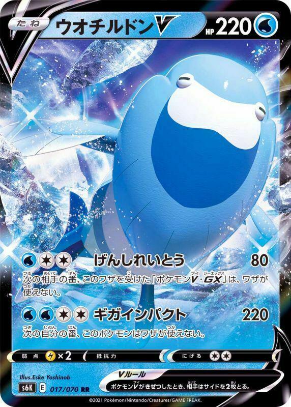 Arctovish V #17 Pokémon Card from Pokemon Japanese Jet-Black Spirit Set 