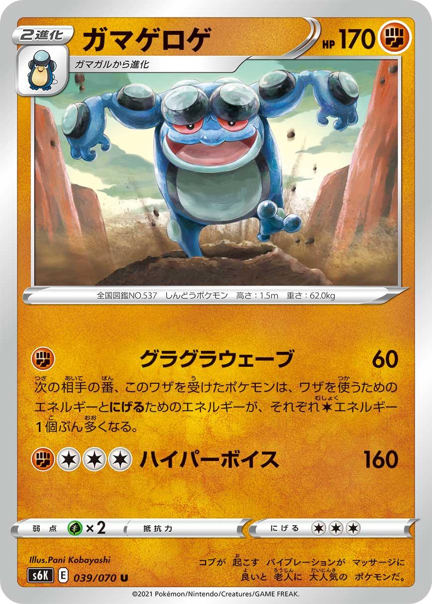 Seismitoad #39 from Pokemon Japanese Jet-Black Spirit
