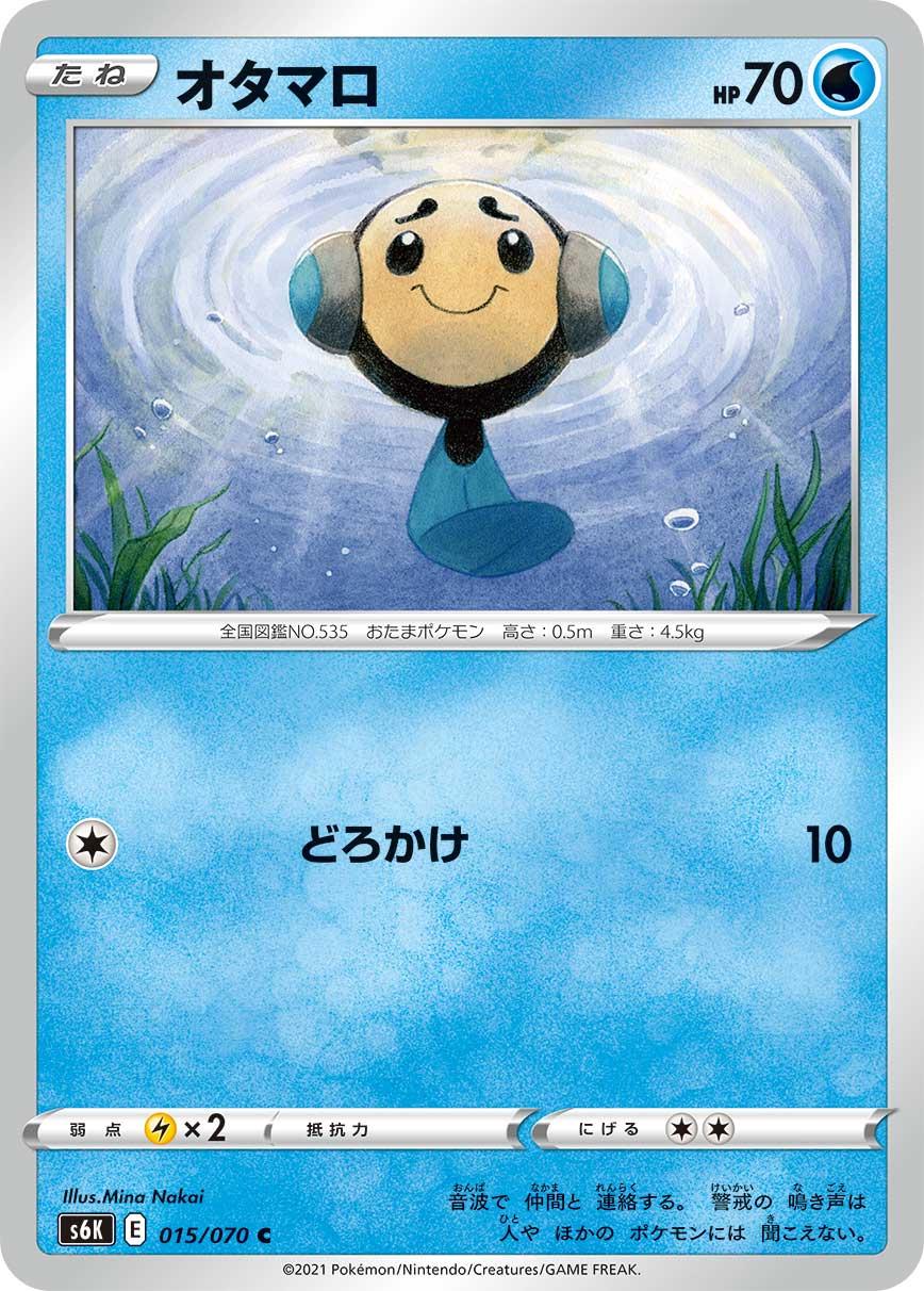Tympole #15 Pokémon Card from Pokemon Japanese Jet-Black Spirit Set 