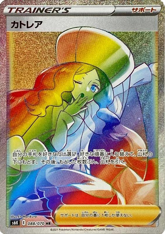 Caitlin #88 Pokémon Card from Pokemon Japanese Jet-Black Spirit Set 