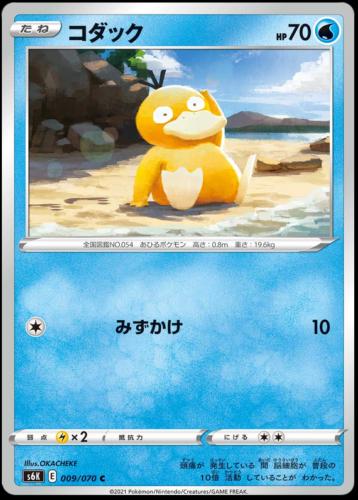 Psyduck #9 from Pokemon Japanese Jet-Black Spirit