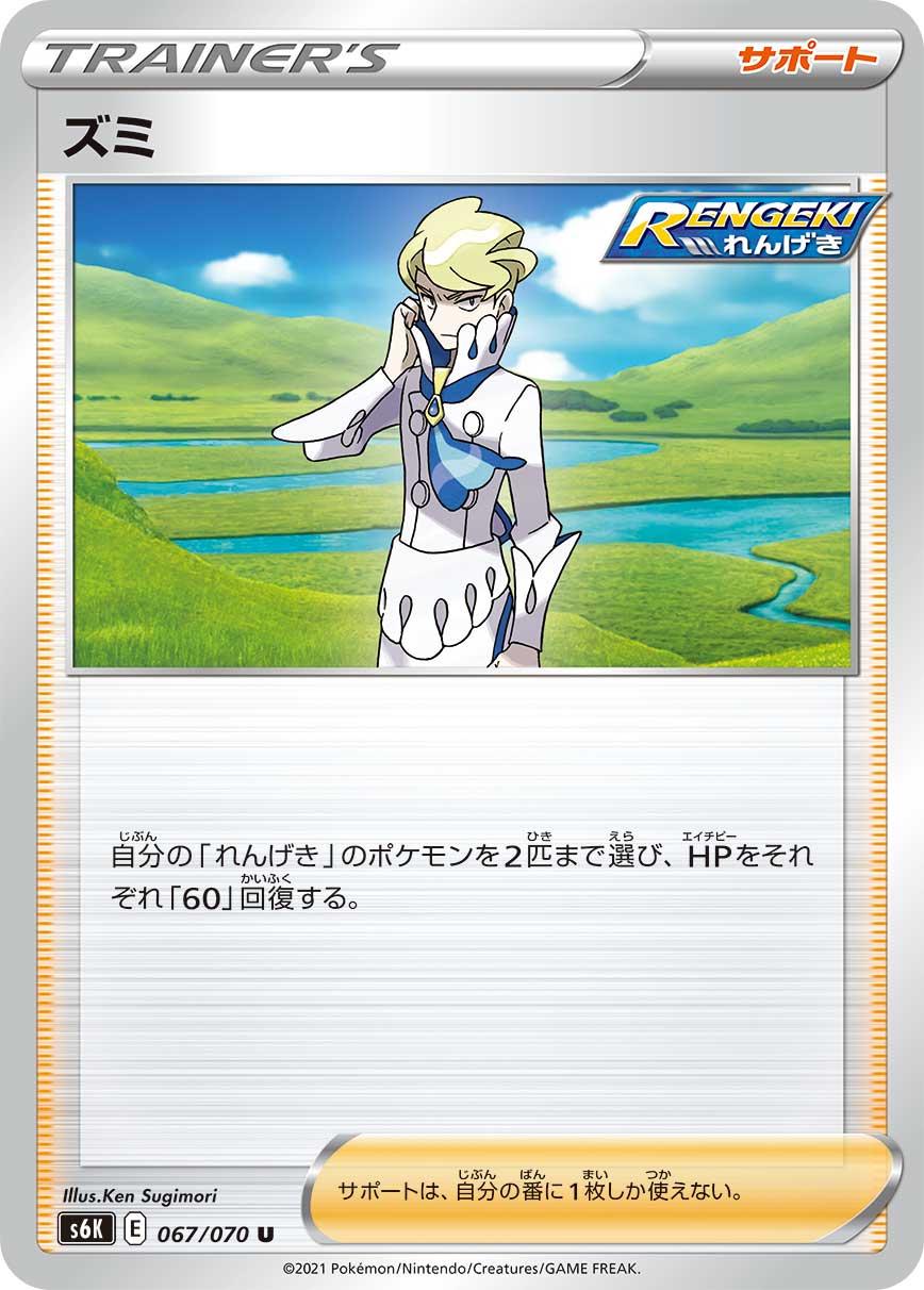 Siebold #67 Pokémon Card from Pokemon Japanese Jet-Black Spirit Set 