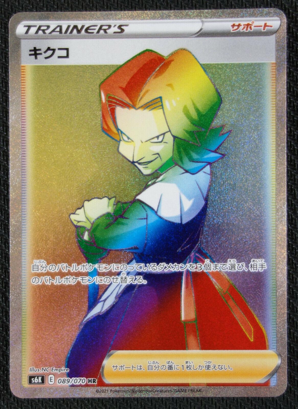 Agatha #89 from Japanese Jet-Black Spirit Pokémon card set
