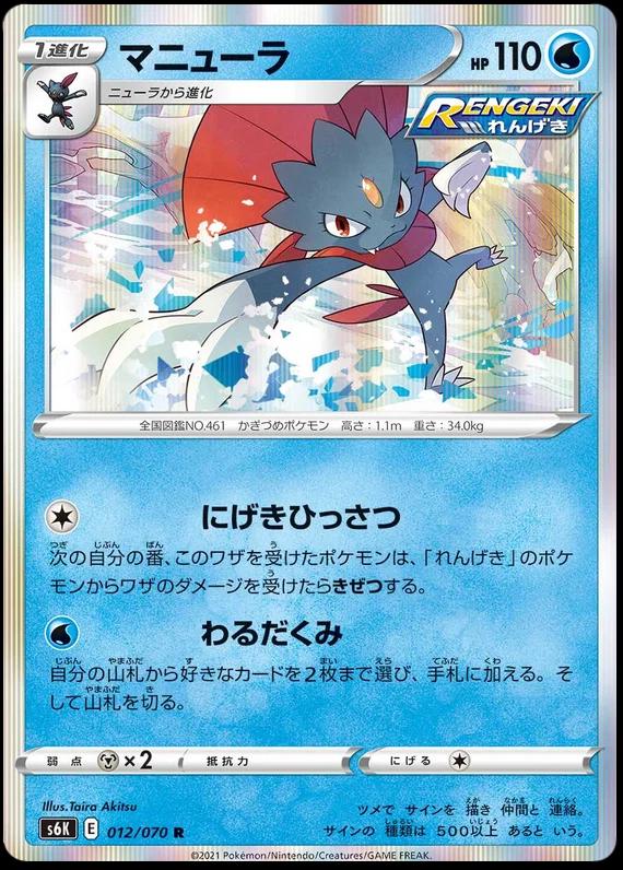 Weavile #12 Pokémon Card from Pokemon Japanese Jet-Black Spirit Set 