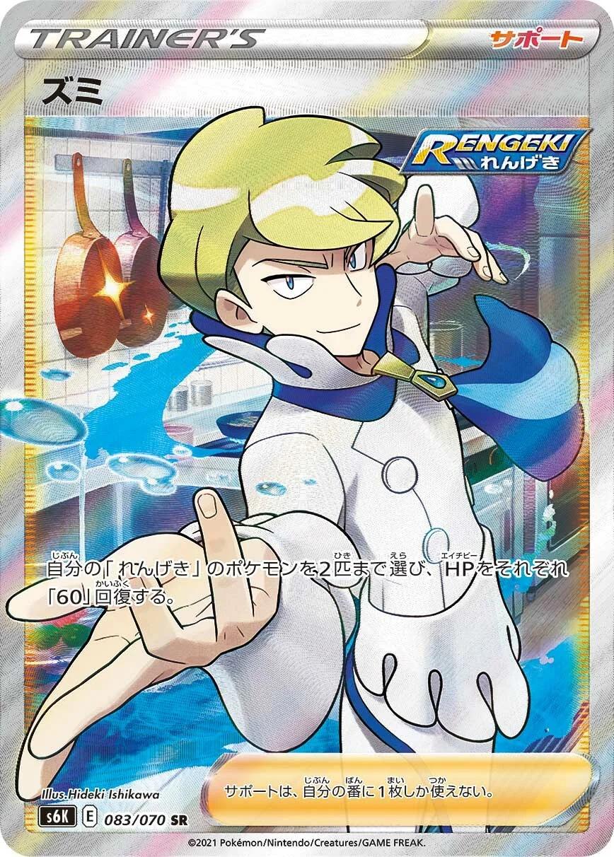 Siebold #83 from Pokemon Japanese Jet-Black Spirit