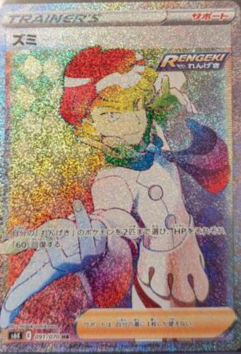 Siebold #91 from Pokemon Japanese Jet-Black Spirit