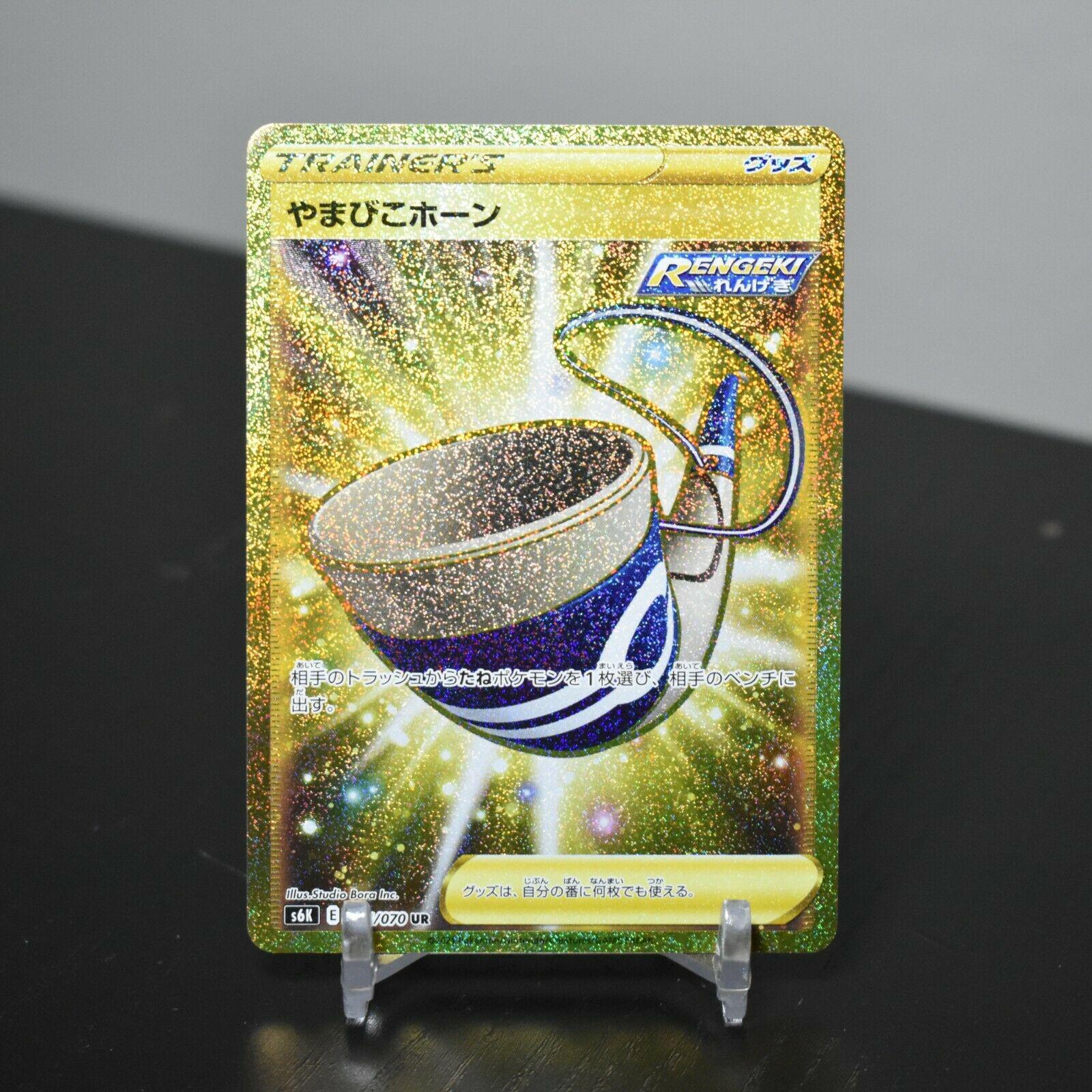 Echoing Horn #94 Pokémon Card from Pokemon Japanese Jet-Black Spirit Set 