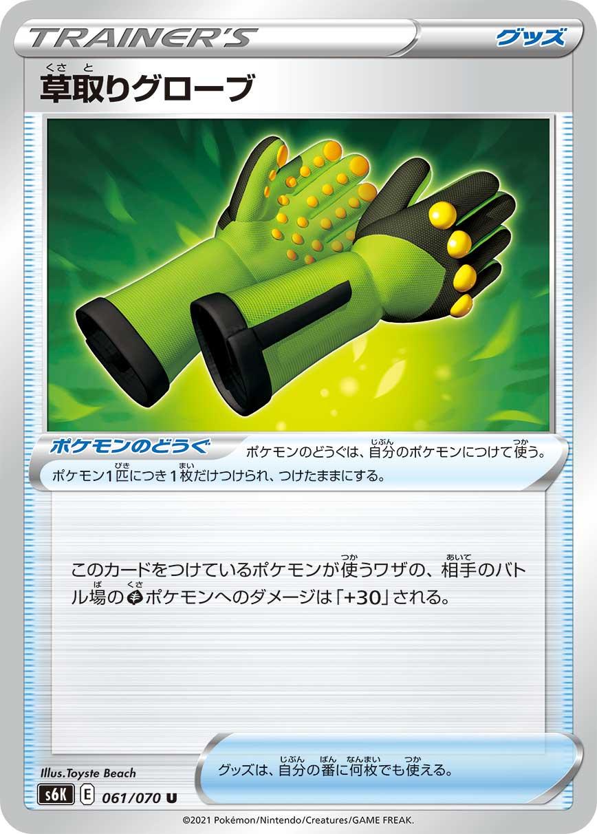 Weeding Gloves #61 Pokémon Card from Pokemon Japanese Jet-Black Spirit Set 