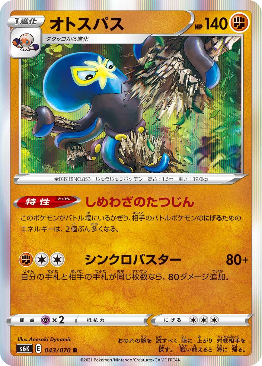 Grapploct #43 from Japanese Jet-Black Spirit Pokémon card set