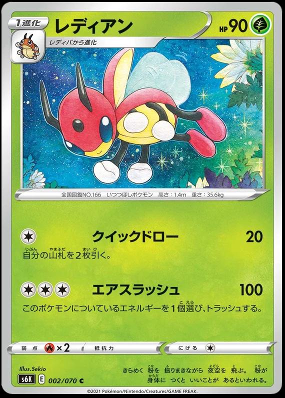 Ledian #2 from Pokemon Japanese Jet-Black Spirit