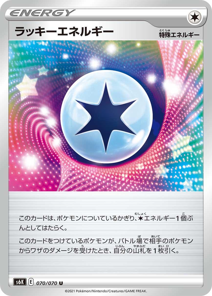 Lucky Energy #70 Pokémon Card from Pokemon Japanese Jet-Black Spirit Set 