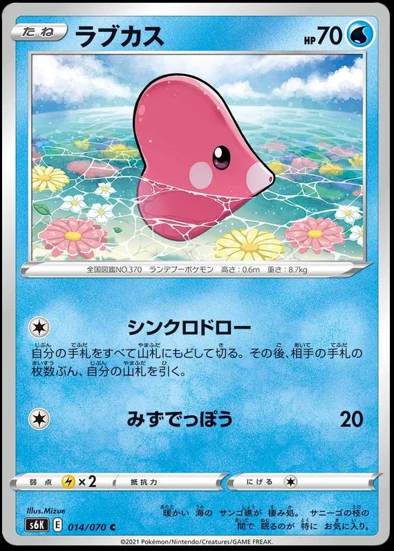 Luvdisc #14 from Japanese Jet-Black Spirit Pokémon card set