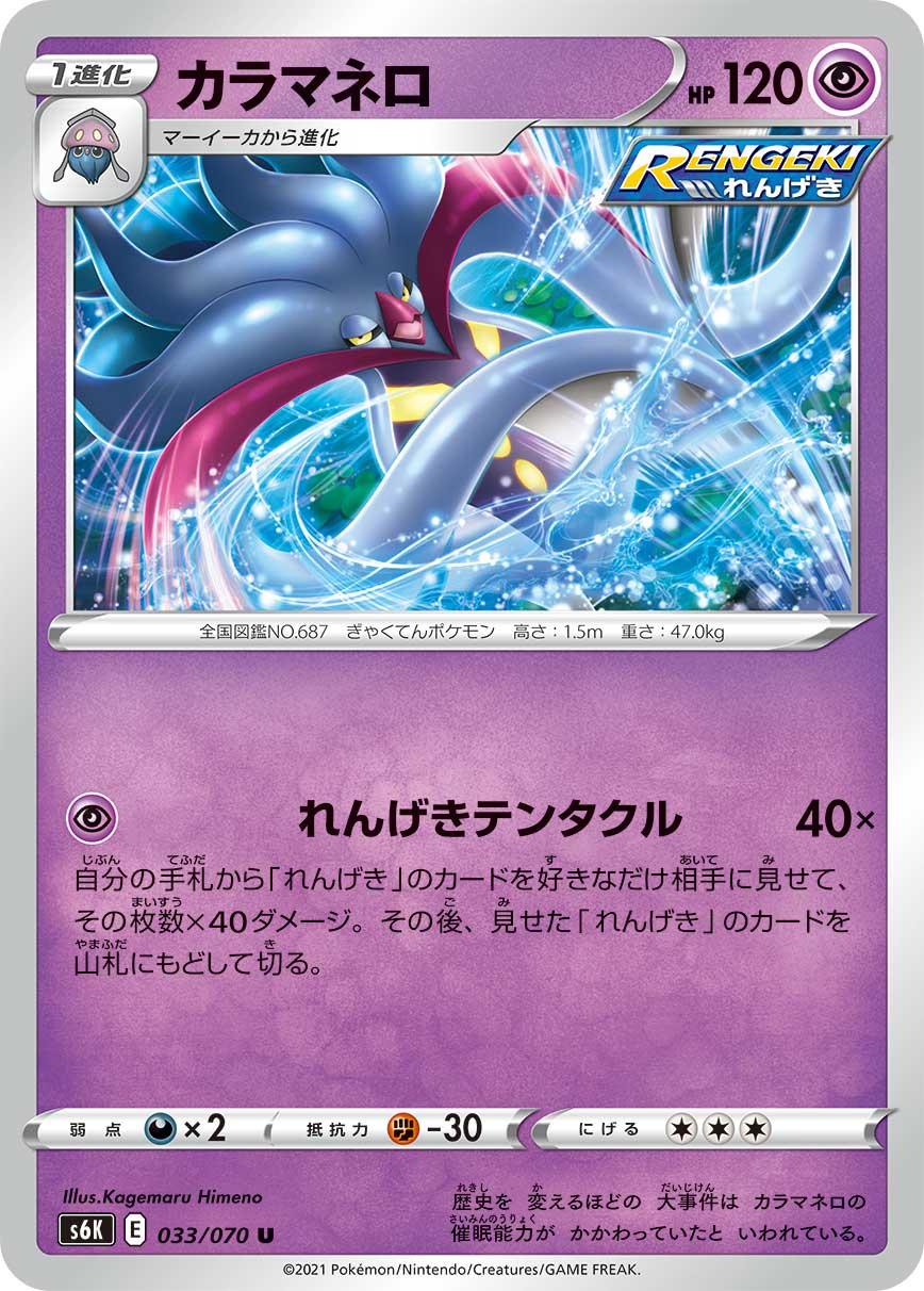 Malamar #33 from Pokemon Japanese Jet-Black Spirit