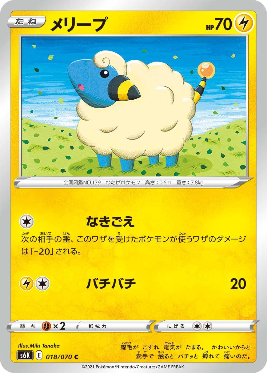 Mareep #18 Pokémon Card from Pokemon Japanese Jet-Black Spirit Set 