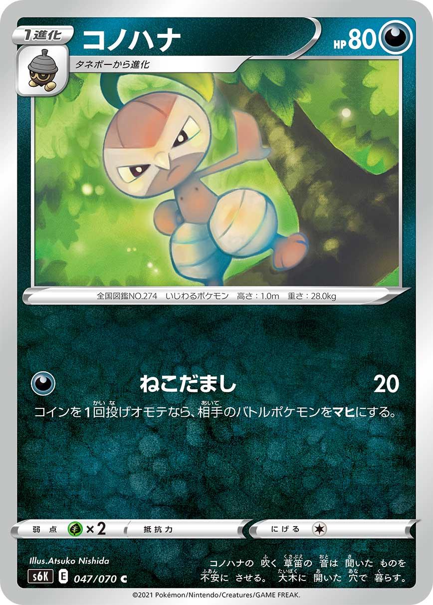 Nuzleaf #47 Pokémon Card from Pokemon Japanese Jet-Black Spirit Set 