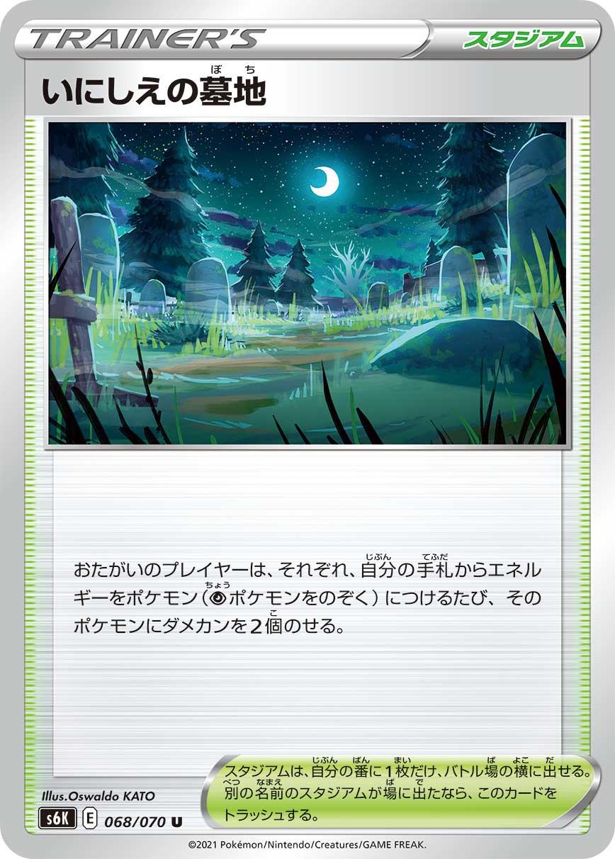 Old Cemetery #68 from Japanese Jet-Black Spirit Pokémon card set