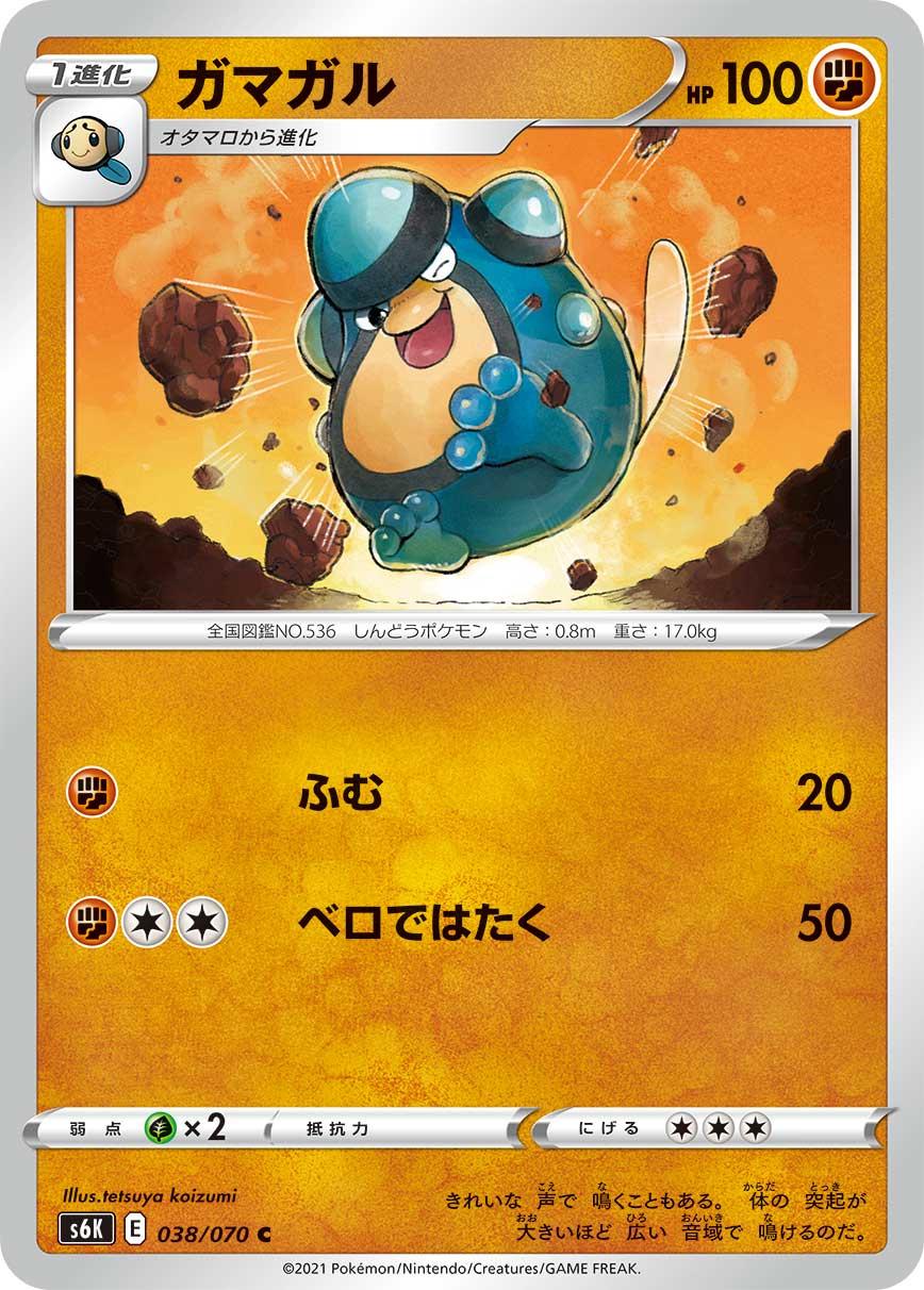 Palpitoad #38 from Pokemon Japanese Jet-Black Spirit