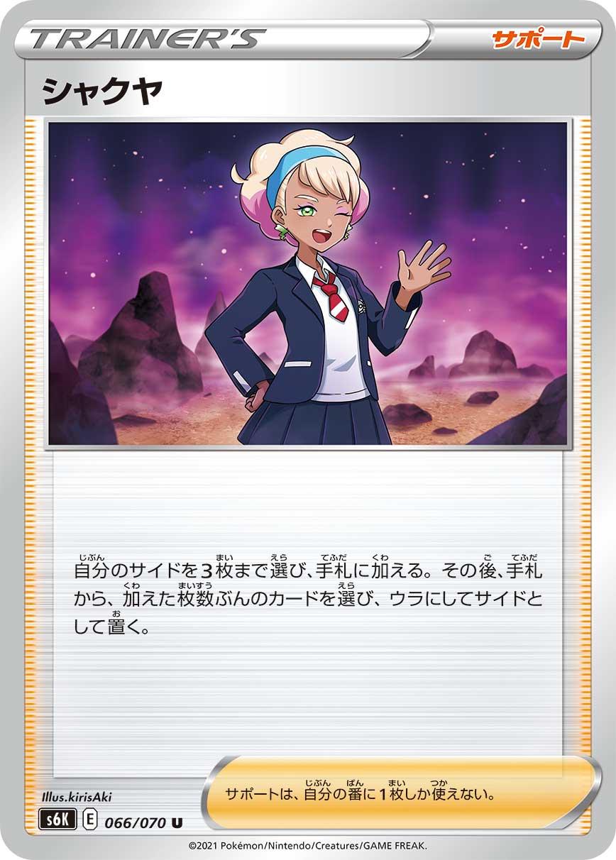 Peonia #66 Pokémon Card from Pokemon Japanese Jet-Black Spirit Set 