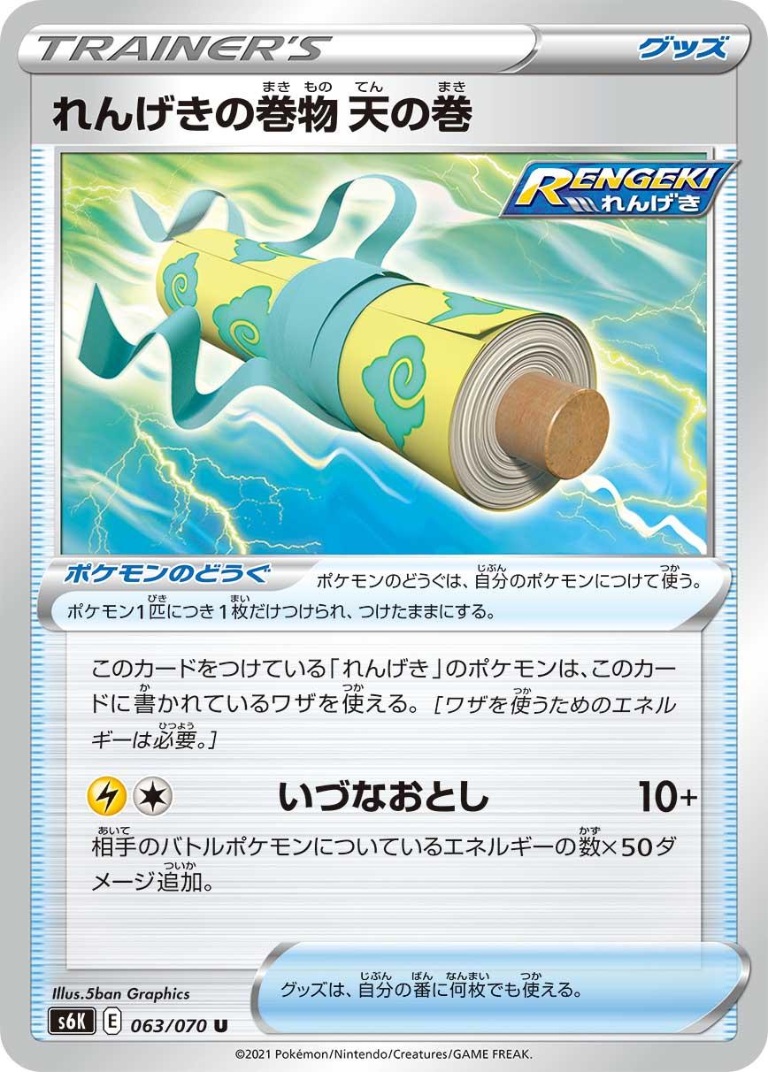 Rapid Strike Scroll of the Skies #63 Pokémon Card from Pokemon Japanese Jet-Black Spirit Set 