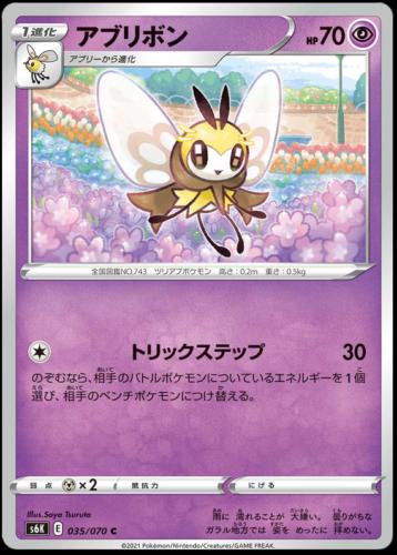 Ribombee #35 from Pokemon Japanese Jet-Black Spirit