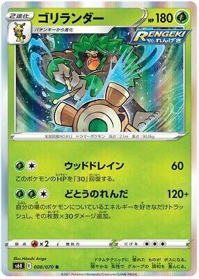 Rillaboom #8 Pokémon Card from Pokemon Japanese Jet-Black Spirit Set 