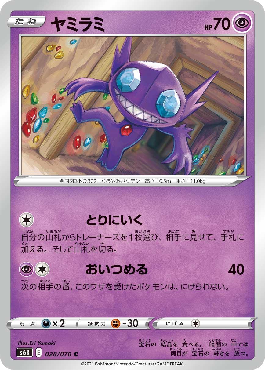 Sableye #28 from Japanese Jet-Black Spirit Pokémon card set