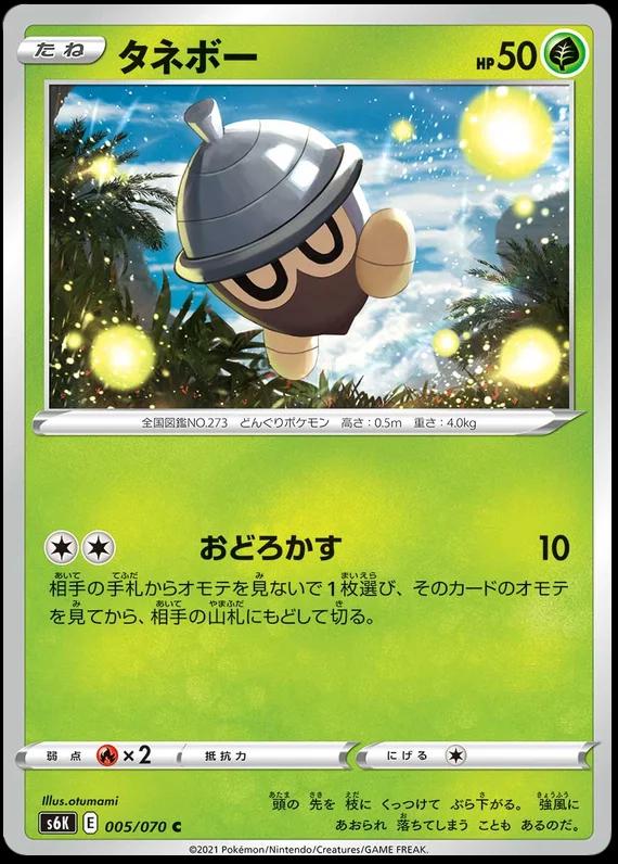 Seedot #5 from Pokemon Japanese Jet-Black Spirit