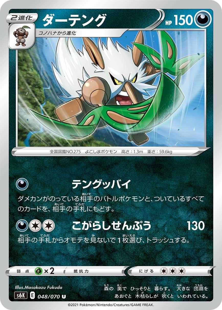 Shiftry #48 from Pokemon Japanese Jet-Black Spirit