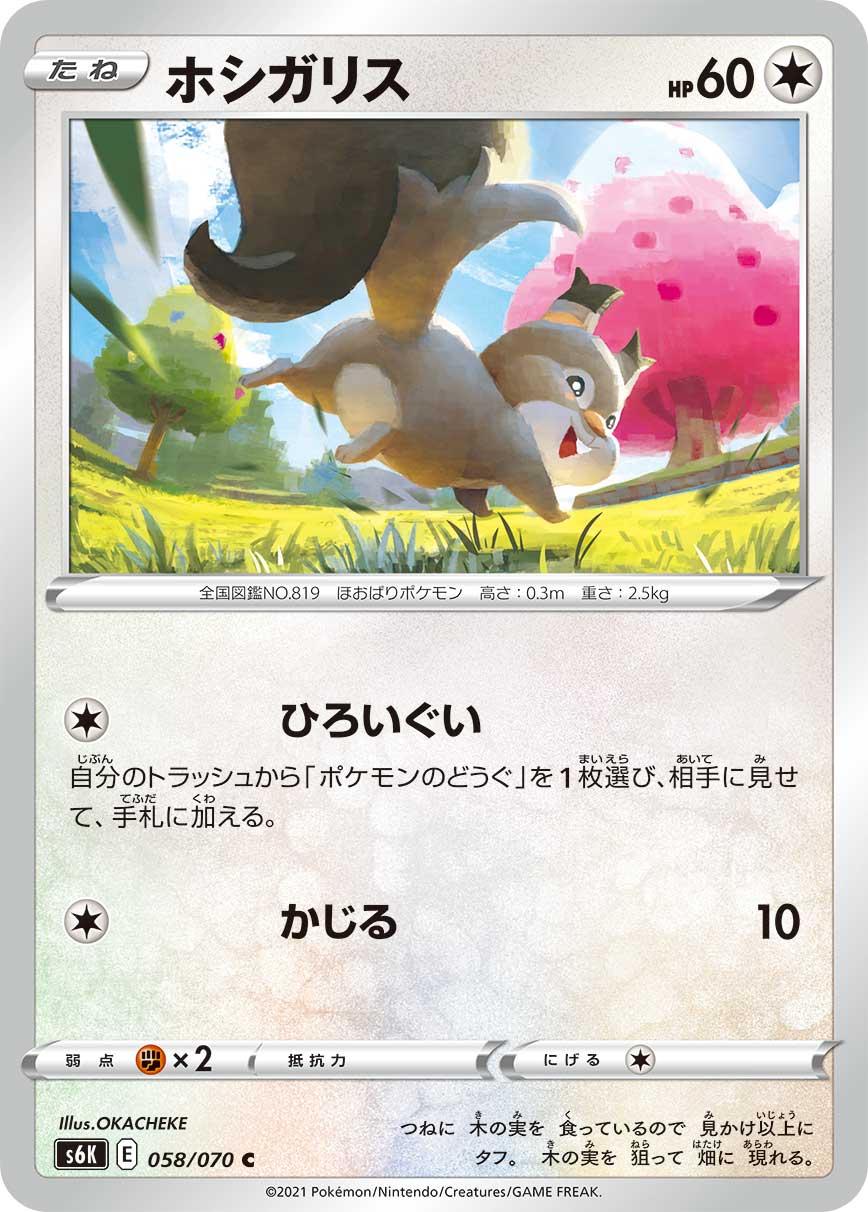 Skwovet #58 from Pokemon Japanese Jet-Black Spirit