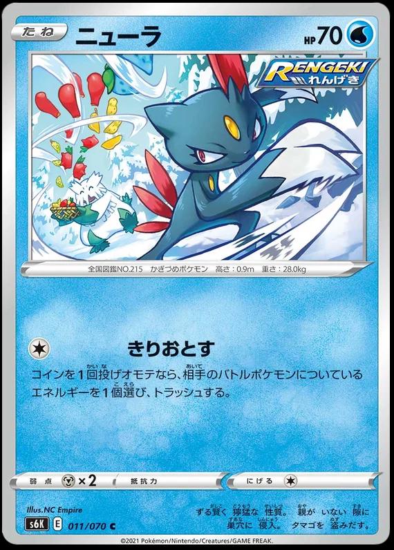 Sneasel #11 Pokémon Card from Pokemon Japanese Jet-Black Spirit Set 
