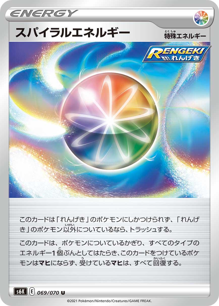 Spiral Energy #69 Pokémon Card from Pokemon Japanese Jet-Black Spirit Set 
